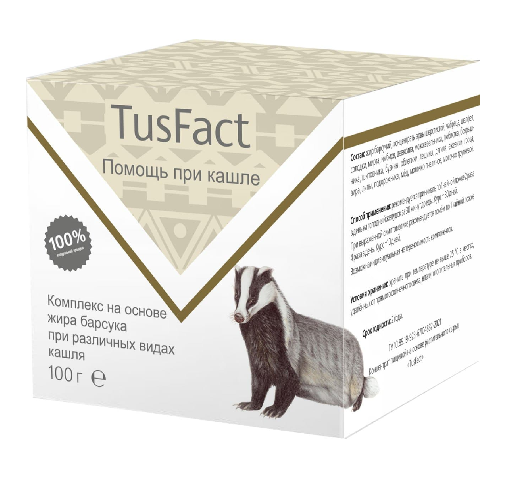 Бады для иммунитета TusFact